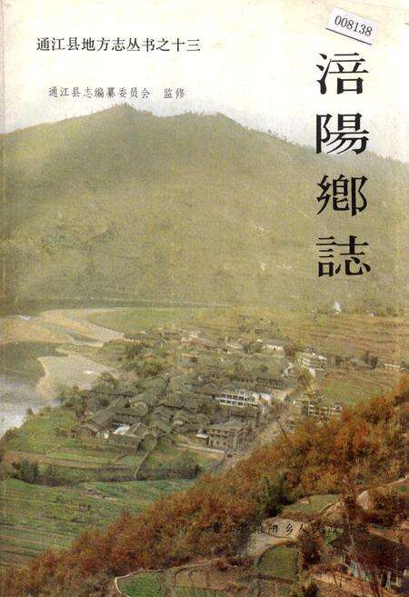 《涪阳乡志》.pdf电子版_四川省志缩略图
