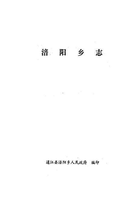 《涪阳乡志》.pdf电子版_四川省志预览图1