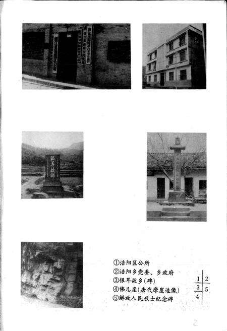 《涪阳乡志》.pdf电子版_四川省志预览图2