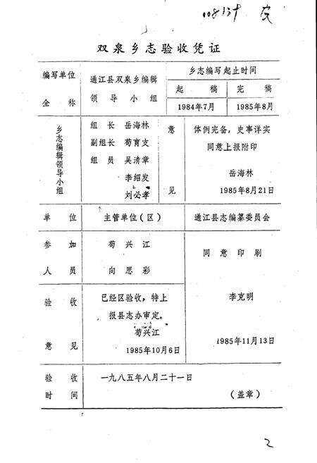 《双泉乡志》.pdf电子版_四川省志预览图2