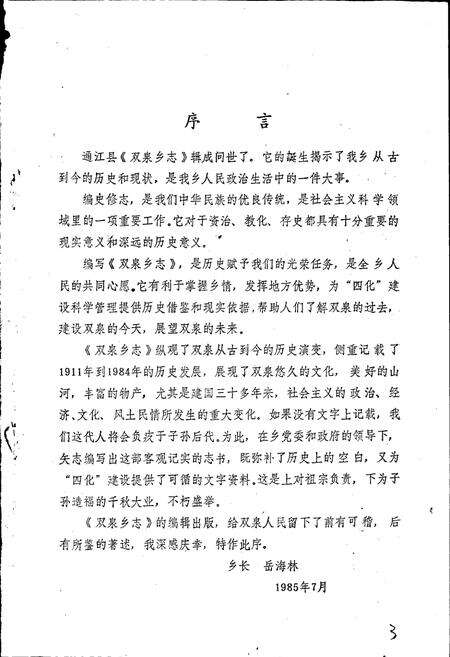 《双泉乡志》.pdf电子版_四川省志预览图3