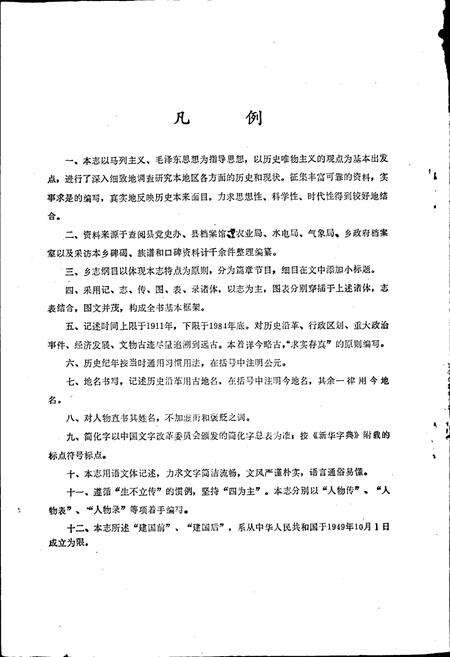 《双泉乡志》.pdf电子版_四川省志预览图4