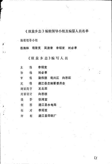 《双泉乡志》.pdf电子版_四川省志预览图5