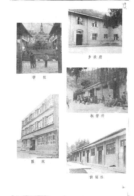 《草池乡志》.pdf电子版_四川省志预览图1