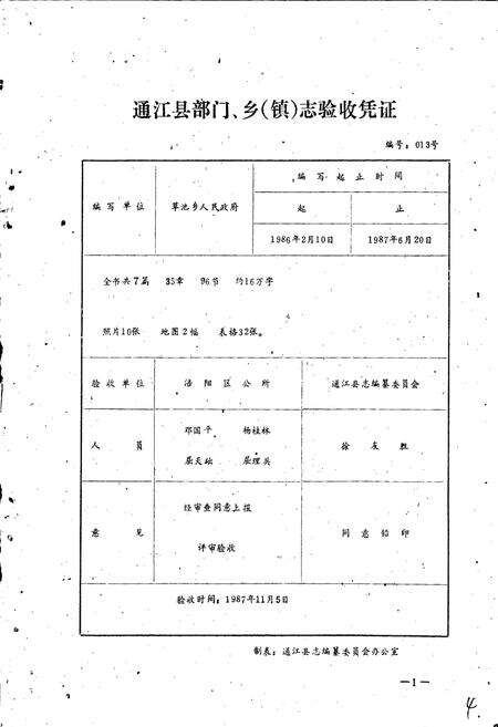 《草池乡志》.pdf电子版_四川省志预览图5