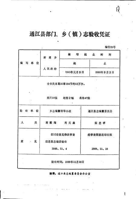 《新建乡志》.pdf电子版_四川省志预览图1