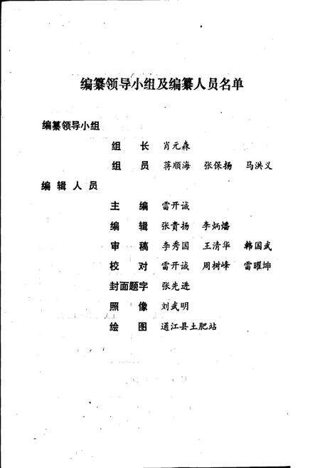 《新建乡志》.pdf电子版_四川省志预览图2