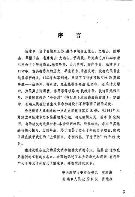 《新建乡志》.pdf电子版_四川省志预览图3