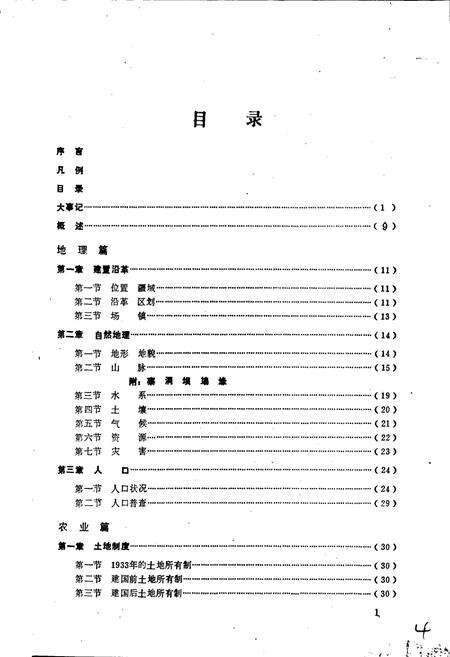 《新建乡志》.pdf电子版_四川省志预览图5