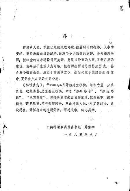 《梓潼乡志》.pdf电子版_四川省志预览图2