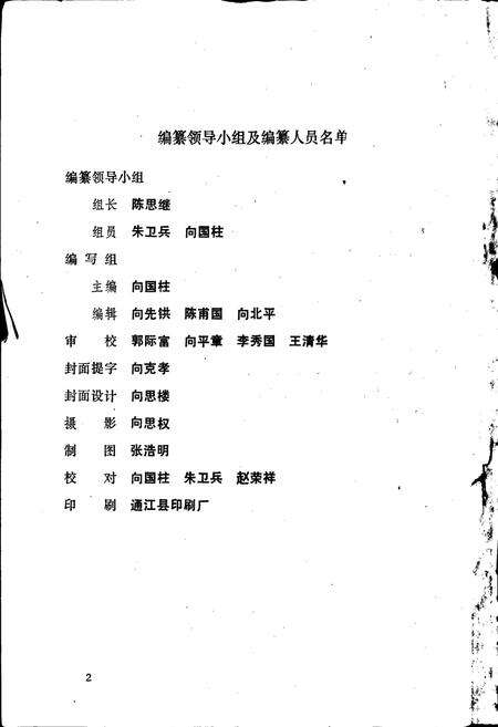 《梓潼乡志》.pdf电子版_四川省志预览图3