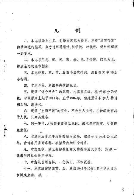 《梓潼乡志》.pdf电子版_四川省志预览图4