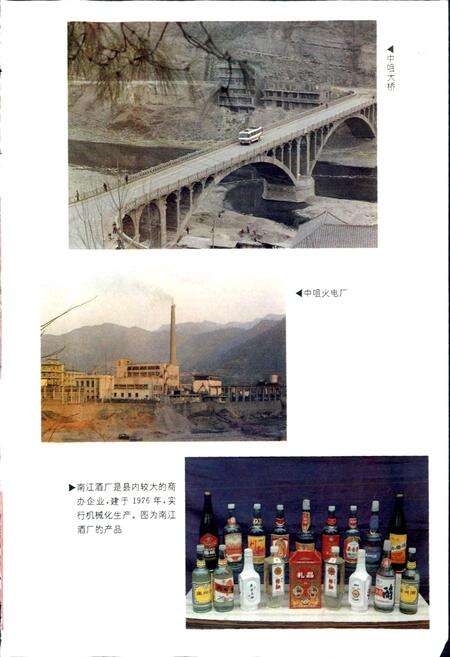 《南江县志》.pdf电子版_四川省志预览图5
