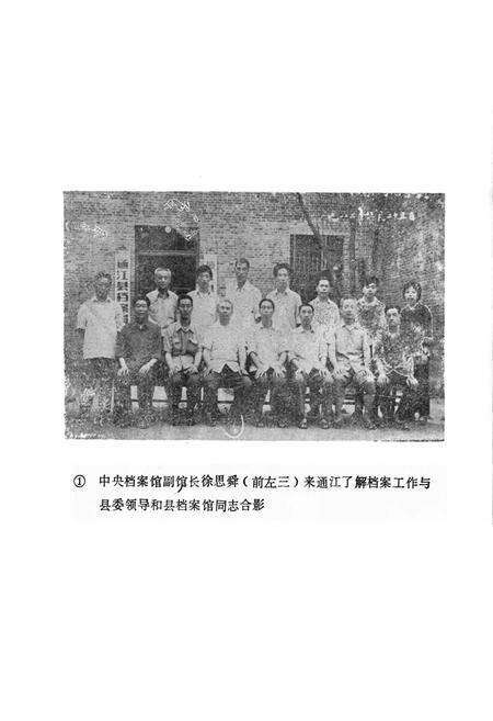 《通江县档案志》.pdf电子版_四川省志预览图2