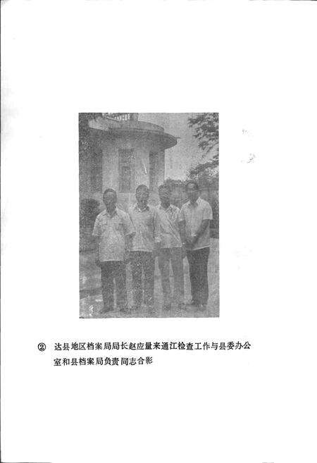 《通江县档案志》.pdf电子版_四川省志预览图3