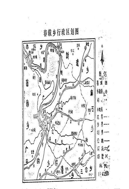 《春载乡志》.pdf电子版_四川省志预览图1