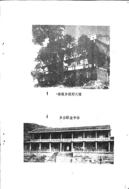 《春载乡志》.pdf电子版_四川省志预览图4