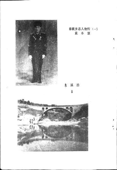 《春载乡志》.pdf电子版_四川省志预览图5