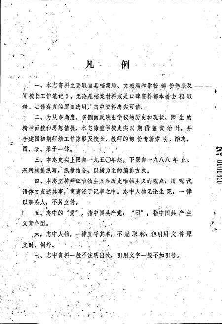 《通江县教师进修学校志》.pdf电子版_四川省志预览图5