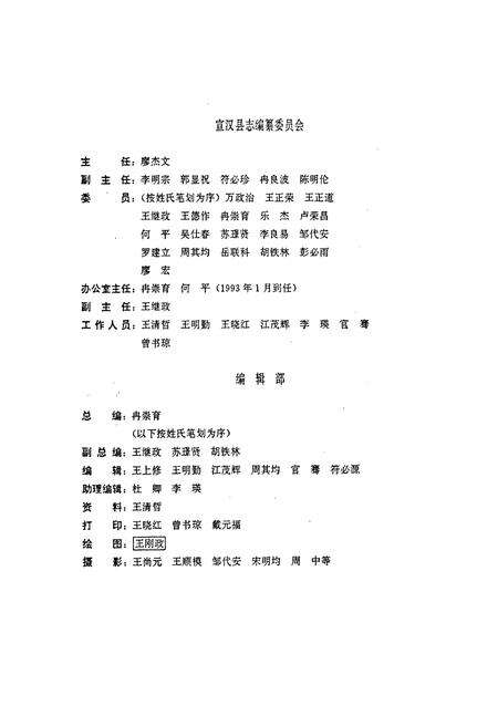 《宣汉县志》.pdf电子版_四川省志预览图2