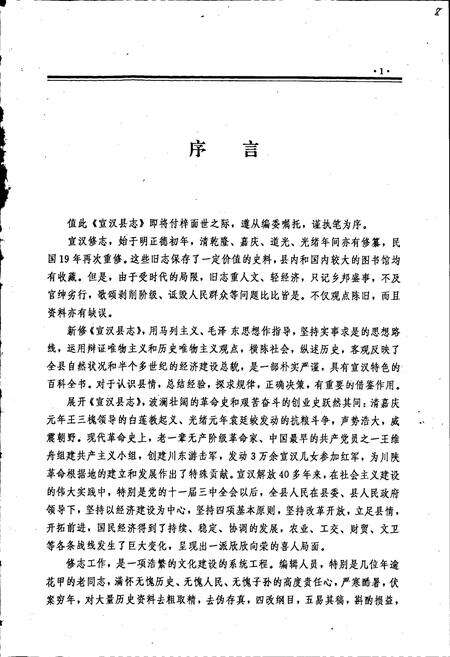 《宣汉县志》.pdf电子版_四川省志预览图4