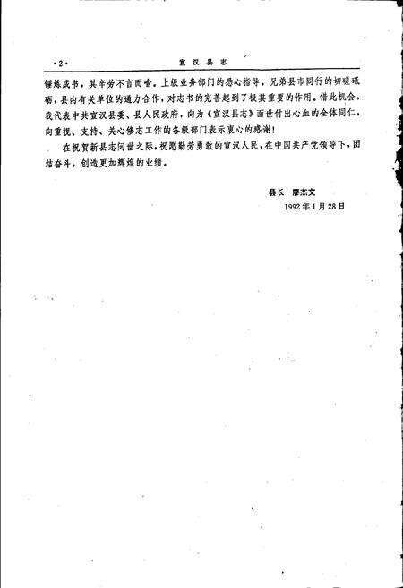 《宣汉县志》.pdf电子版_四川省志预览图5