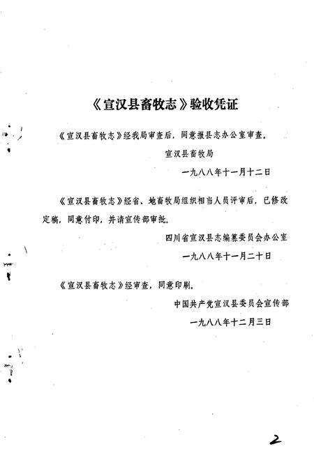 《宣汉县畜牧志》.pdf电子版_四川省志预览图2