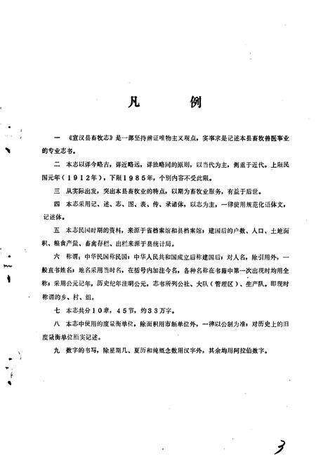 《宣汉县畜牧志》.pdf电子版_四川省志预览图5