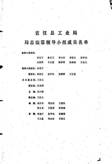 《宣汉县工业局志》.pdf电子版_四川省志预览图2