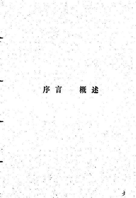 《宣汉县工业局志》.pdf电子版_四川省志预览图3