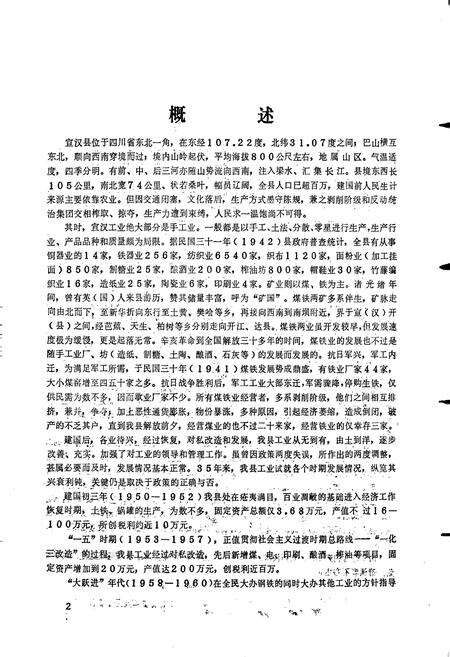 《宣汉县工业局志》.pdf电子版_四川省志预览图5