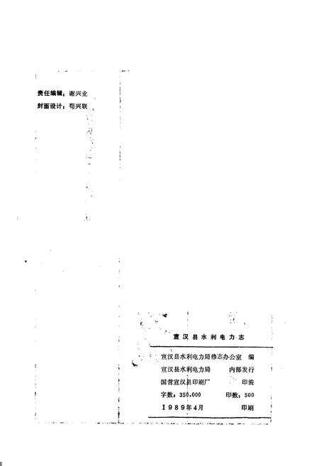 《宣汉县水利电力志》.pdf电子版_四川省志预览图2