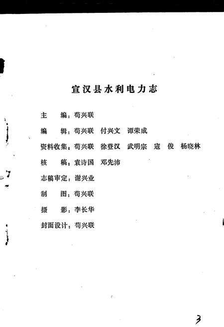 《宣汉县水利电力志》.pdf电子版_四川省志预览图3