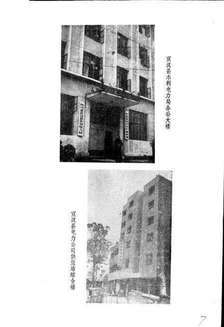 《宣汉县水利电力志》.pdf电子版_四川省志预览图4