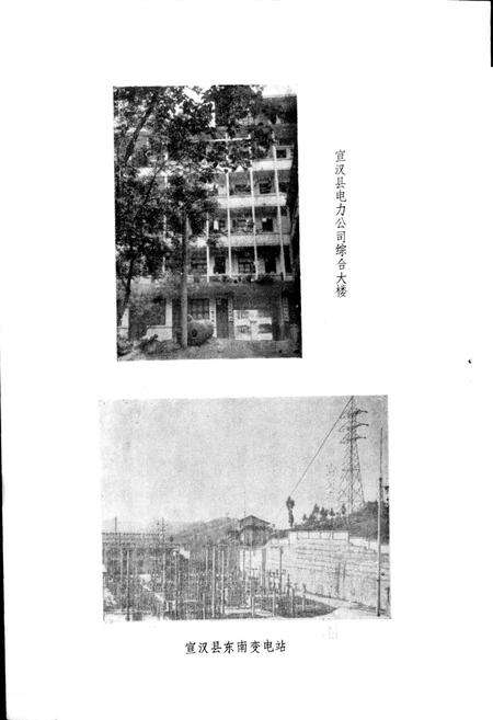 《宣汉县水利电力志》.pdf电子版_四川省志预览图5