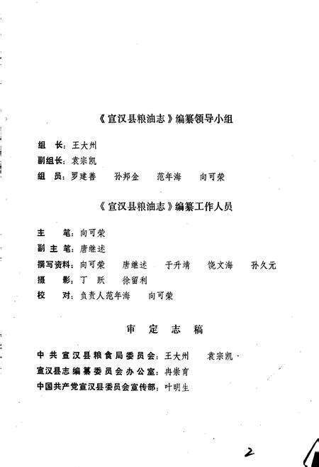 《宣汉县粮油志》.pdf电子版_四川省志预览图2