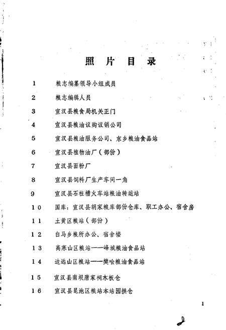 《宣汉县粮油志》.pdf电子版_四川省志预览图5