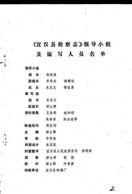 《宣汉县检察志》.pdf电子版_四川省志预览图2