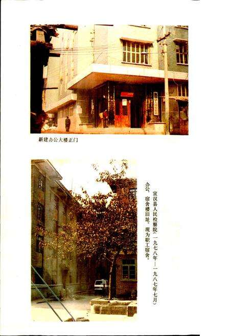 《宣汉县检察志》.pdf电子版_四川省志预览图4