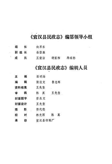 《宣汉县民政志》.pdf电子版_四川省志预览图2