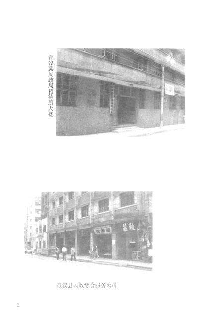 《宣汉县民政志》.pdf电子版_四川省志预览图4