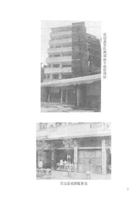 《宣汉县民政志》.pdf电子版_四川省志预览图5