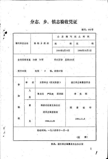 《杨柏乡志》.pdf电子版_四川省志预览图1