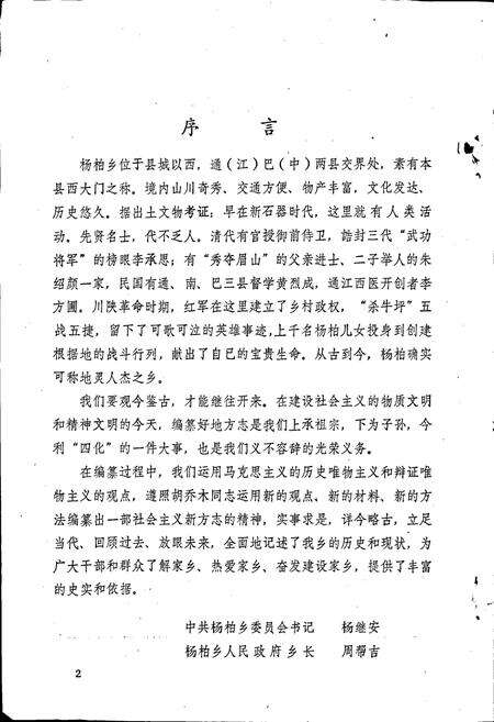 《杨柏乡志》.pdf电子版_四川省志预览图2
