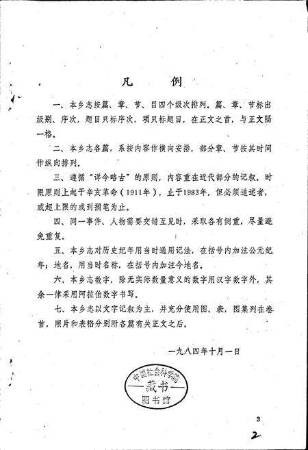 《杨柏乡志》.pdf电子版_四川省志预览图3