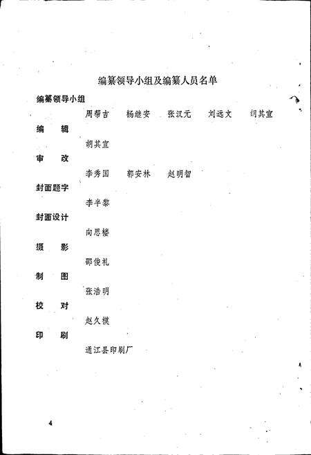 《杨柏乡志》.pdf电子版_四川省志预览图4