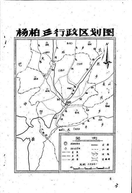 《杨柏乡志》.pdf电子版_四川省志预览图5