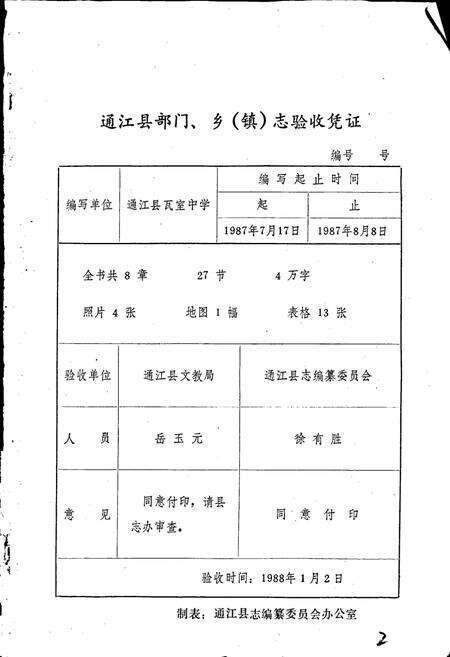 《瓦室中学校志》.pdf电子版_四川省志预览图2