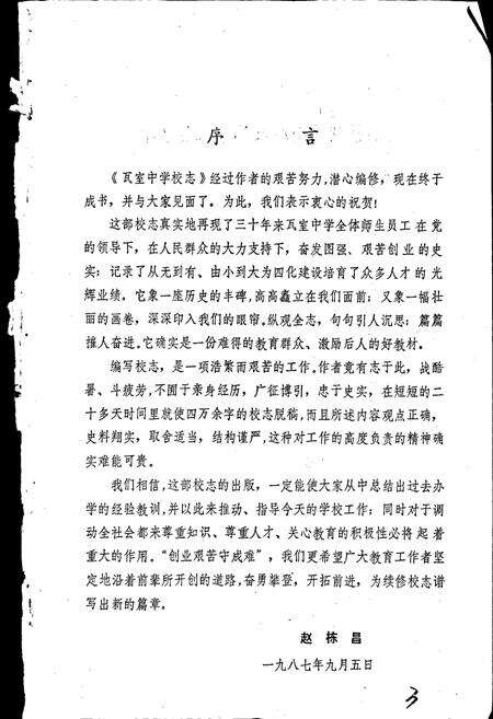 《瓦室中学校志》.pdf电子版_四川省志预览图3