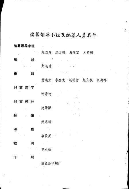 《瓦室中学校志》.pdf电子版_四川省志预览图4